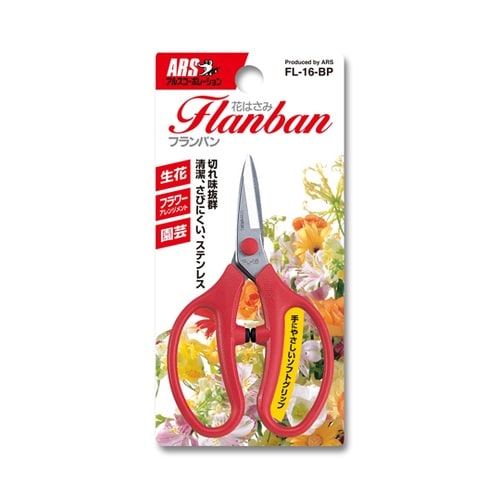 花鋏フランバン FL−16−BP