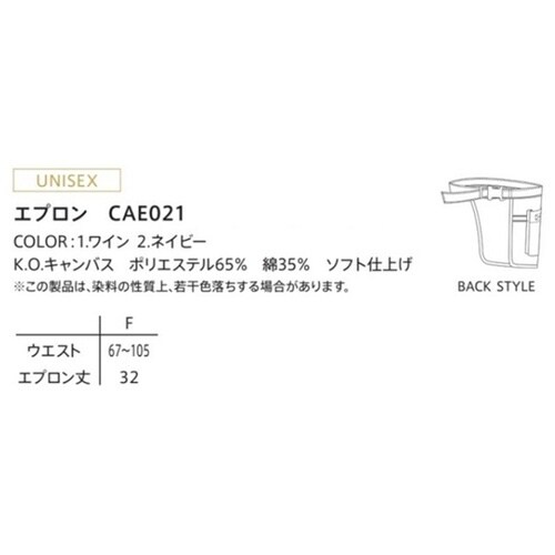 CAREAN エプロン 021−2 ネイ