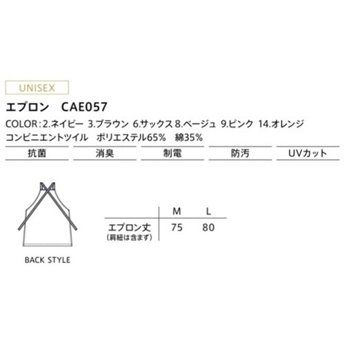 CAREAN エプロン 057−2 ネイ