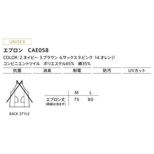 CAREAN エプロン 058−6 サッ
