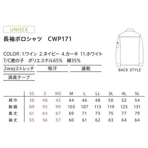 CAREAN 長袖ポロシャツ T/C K