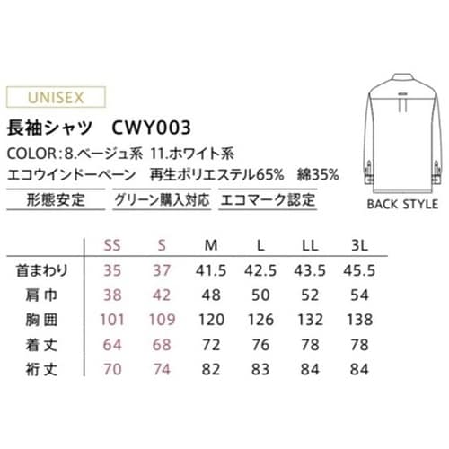 CAREAN 長袖シャツ VARIETY