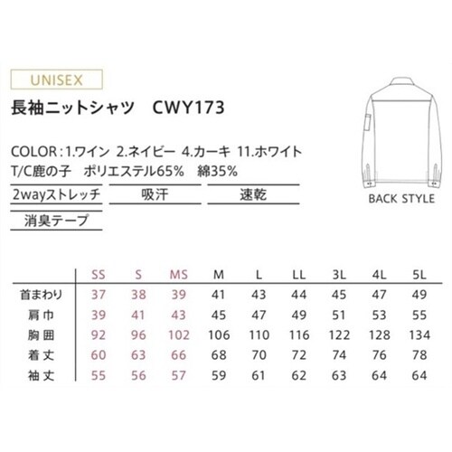 CAREAN 長袖ニットシャツ T/C