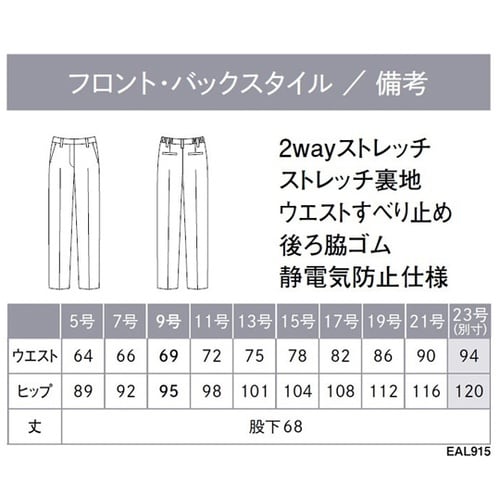 ENJOY パンツ 11号 EAL915