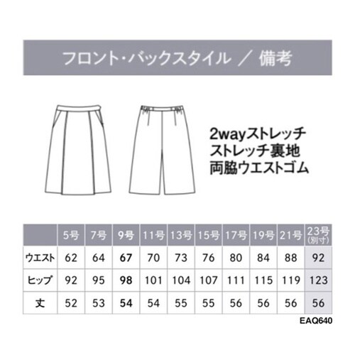 ENJOY キュロット AIR SWIN