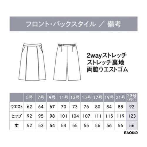 ENJOY キュロット AIR SWIN