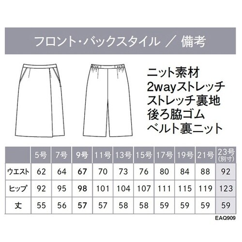 ENJOY キュロット ブラック 11号