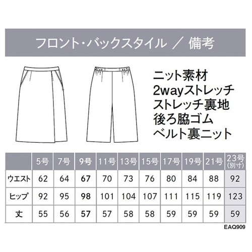 ENJOY キュロット ブラック 17号