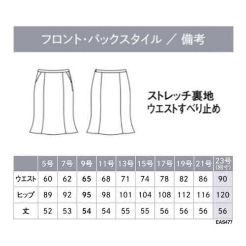 ENJOY スカート 美スラッとSuit