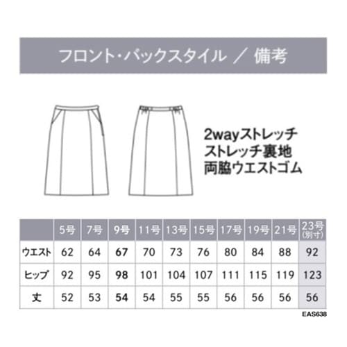 ENJOY Aラインスカート AIR S