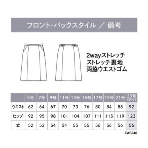 ENJOY スカート AIR SWING