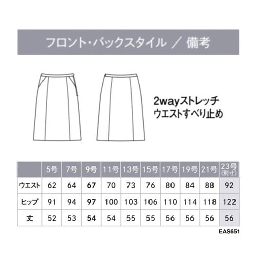 ENJOY Aラインスカート NEO S