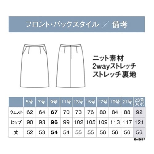 ENJOY セミタイトスカート STRE