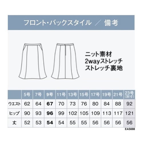 ENJOY マーメイドラインスカート S
