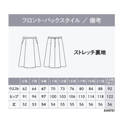 ENJOY スカート MELANGE H