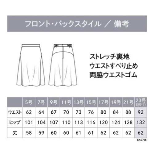 ENJOY スカート SOPHIA GU