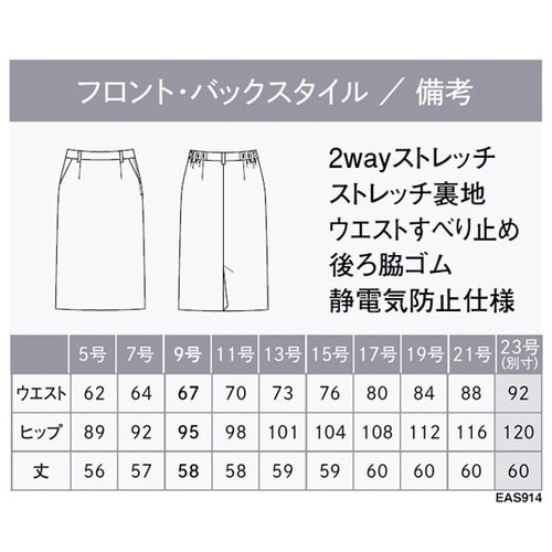 ENJOY スカート 7号 EAS914