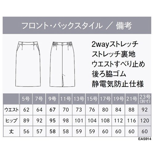 ENJOY スカート 9号 EAS914