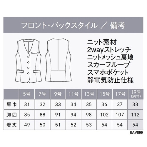 ENJOY ベスト 899−62 ネイビ