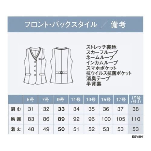 ENJOY ベスト 891−2 7号 E