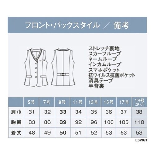 ENJOY ベスト 891−5 11号