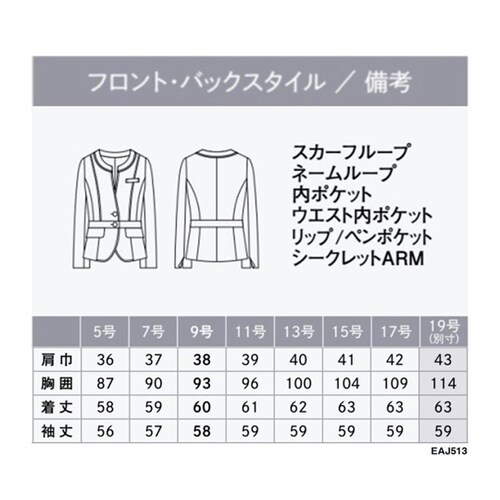 ENJOYNoir ジャケット セミロン