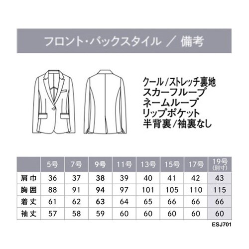 ENJOYNoir ジャケット 5号 E