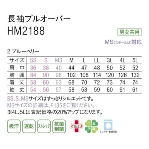 HEARTGREEN 長袖プルオーバー