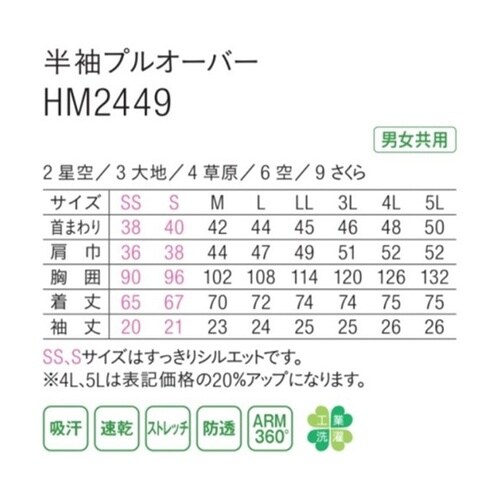 HEARTGREEN 半袖プルオーバー