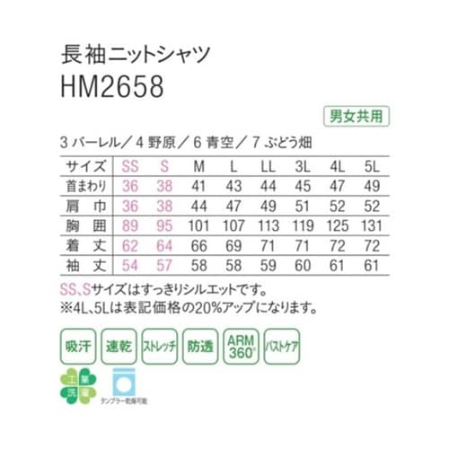 HEARTGREEN 長袖ニットシャツ