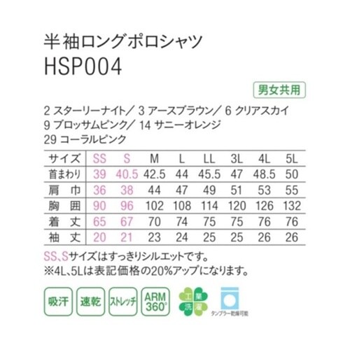 HEARTGREEN 半袖ロングポロシャ