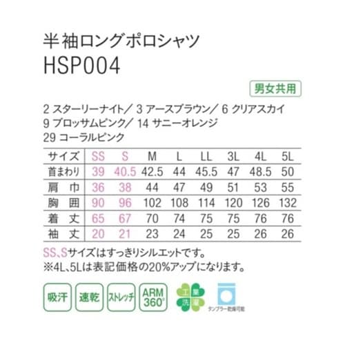 HEARTGREEN 半袖ロングポロシャ