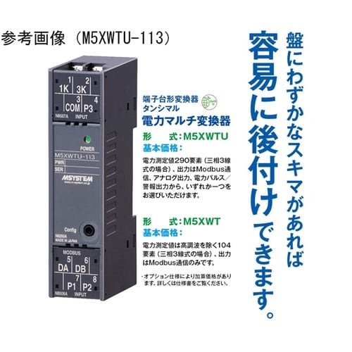 電力マルチタンシマル M5XWT−113