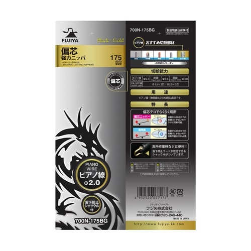 偏芯強力ニッパ(黒金) 700N−175