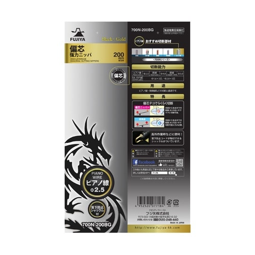 偏芯強力ニッパ(黒金) 700N−200