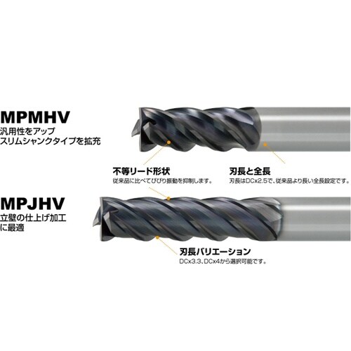 MS plusエンドミル MPJHV D