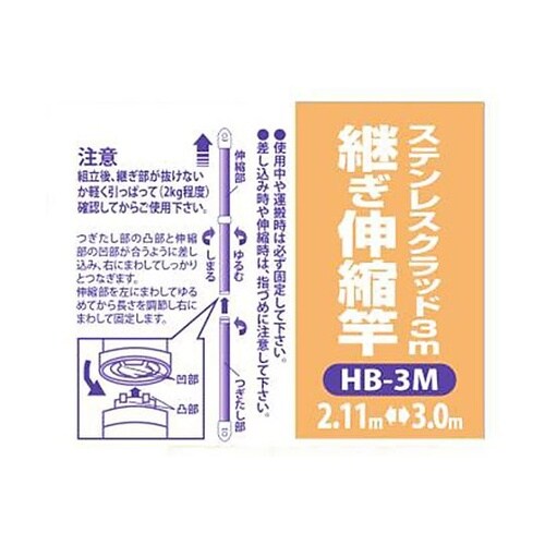 φ30mm/2100−3000mm 物干