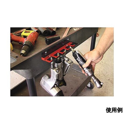 254mm エアーツールホルダー(ロック