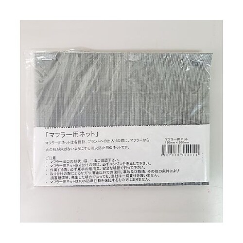 防爆用ネット (亜鉛メッキ織網/マフラー