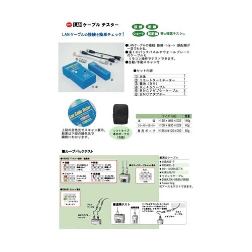 LANケーブルテスター E−7501