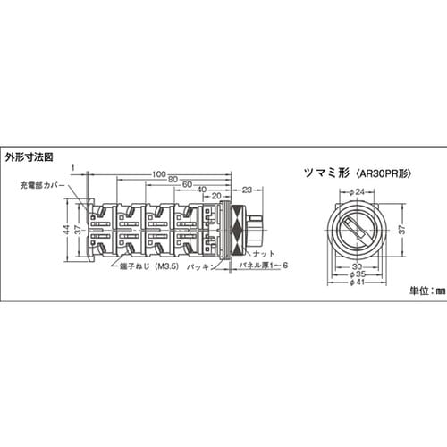 セレクタスイッチ AR30PR−210B