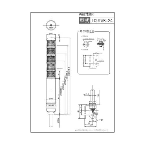 積層式LED表示灯赤黄緑 LOUTWB−