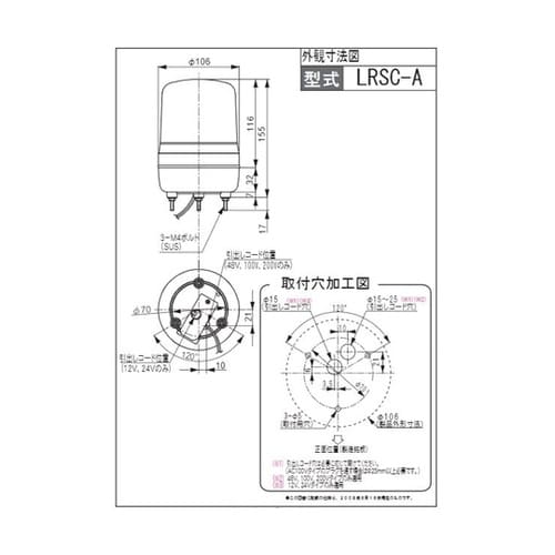 小型LED回転灯 LRSC−12Y−A