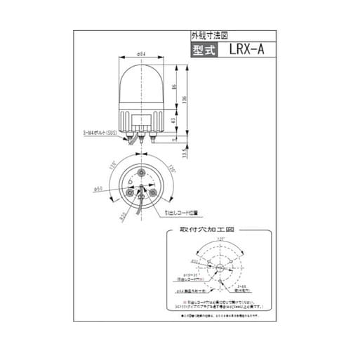 小型LED回転灯 LRX−24Y−A
