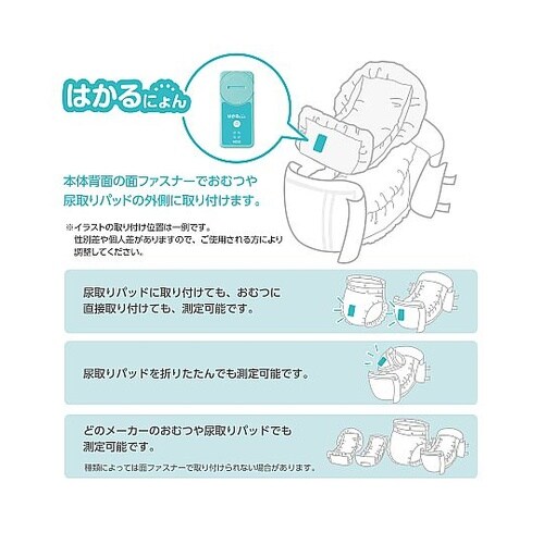 排尿検知センサ はかるにょん グリーン