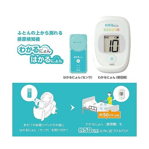 排尿検知センサ はかるにょん グリーン