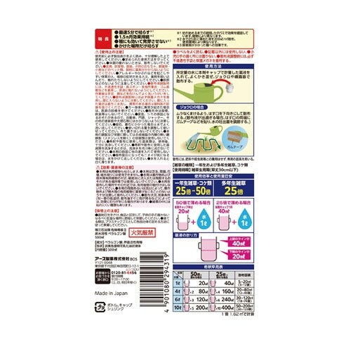 アースガーデン おうちの草コロリ 水で薄