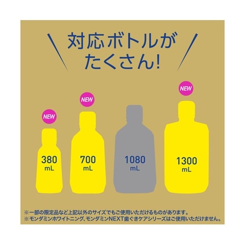 自動で出てくるモンダミン プレミアムケア