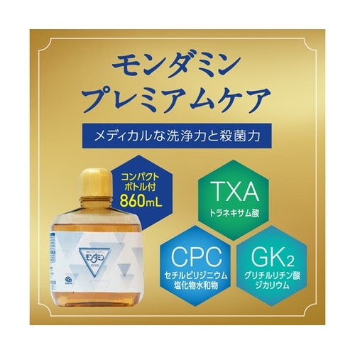 自動で出てくるモンダミン プレミアムケア