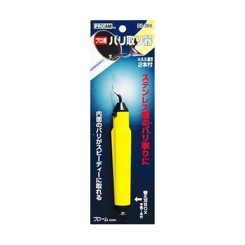 バリ取り器 刃2本付 PA−368